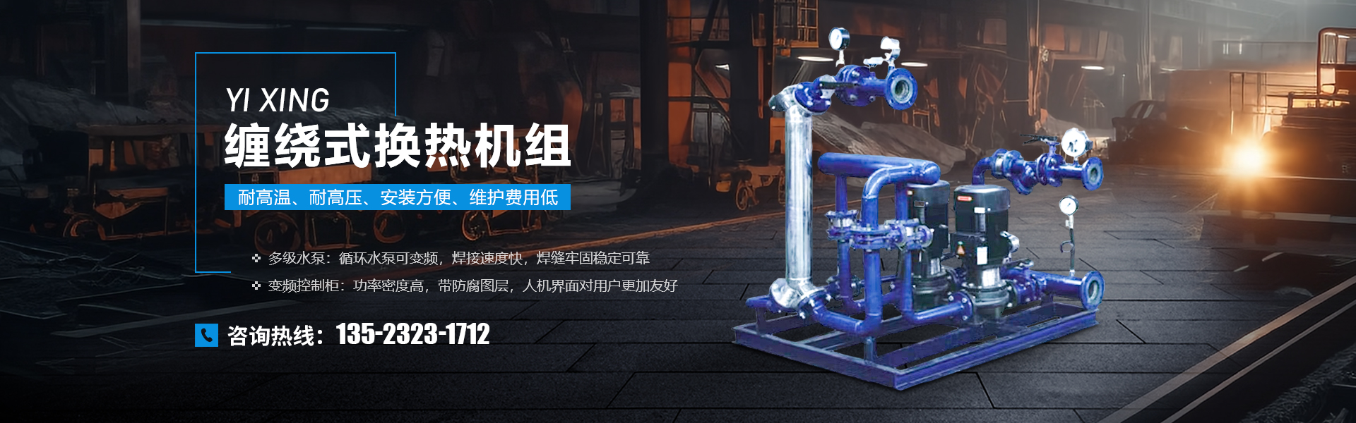 壹星换热器